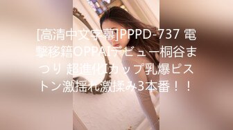 [高清中文字幕]PPPD-737 電撃移籍OPPAIデビュー桐谷まつり 超進化Iカップ乳爆ピストン激揺れ激揉み3本番！！