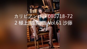 カリビアンコム 080718-722 極上泡姫物語 Vol.61 沙藤ユリ