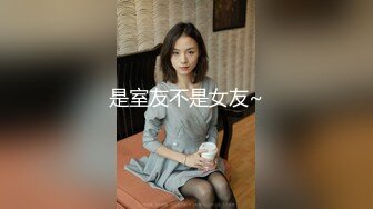 是室友不是女友~