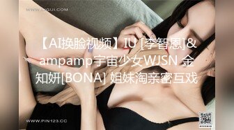 【AI换脸视频】IU [李智恩]&ampamp宇宙少女WJSN 金知妍[BONA] 姐妹淘亲密互戏