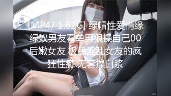 [MP4/ 1.62G] 绿帽性爱情缘绿奴男友看单男狠操自己00后嫩女友 极品淫乱女友的疯狂性瘾 无套操白浆