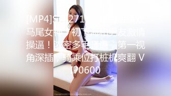 [MP4]STP27113 漂亮眼睛双马尾女神！初下海和男友激情操逼！浓密多毛骚逼，第一视角深插，骑乘位打桩机爽翻 VIP0600