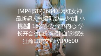 [MP4]STP26847 网红女神 最新超人气爆乳貌美少女▌小桃酱▌18岁少女淫靡内心 学长开会时自慰勾引 血脉喷张狂肏口爆交粮 VIP0600