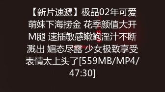 【新片速遞】极品02年可爱萌妹下海捞金 花季颜值大开M腿 速插敏感嫩鲍淫汁不断溅出 媚态尽露 少女极致享受表情太上头了[559MB/MP4/47:30]