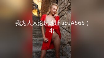 我为人人论坛地址 .icuA565 (4)