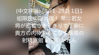 (中文字幕) [JUFE-292] 1日1組限定の隠れ宿！ 常に若女将が密着つきっきりで丁寧に貴方の肉棒をもてなす最高の射精旅館 朝日奈かれん