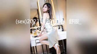 (sex)20231020_开心♡舒服_936271978