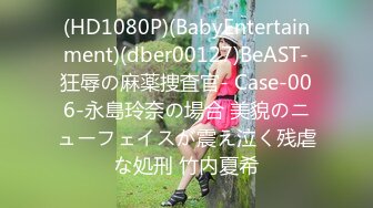 (HD1080P)(BabyEntertainment)(dber00127)BeAST-狂辱の麻薬捜査官- Case-006-永島玲奈の場合 美貌のニューフェイスが震え泣く残虐な処刑 竹内夏希