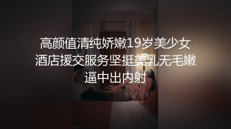 高颜值清纯娇嫩19岁美少女酒店援交服务坚挺美乳无毛嫩逼中出内射