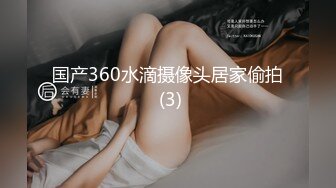 国产360水滴摄像头居家偷拍 (3)