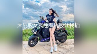 大屁股女友翘着屁股让我插