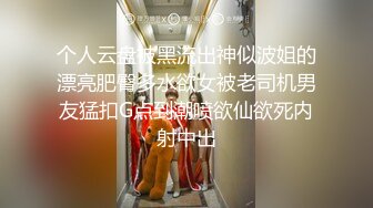 个人云盘被黑流出神似波姐的漂亮肥臀多水欲女被老司机男友猛扣G点到潮喷欲仙欲死内射中出