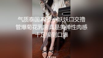 气质泰国21岁小妖妖口交撸管爆菊花乳房真是美弹性肉感十足操到口爆