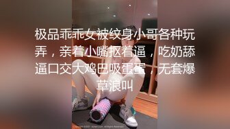 极品乖乖女被纹身小哥各种玩弄，亲着小嘴抠着逼，吃奶舔逼口交大鸡巴吸蛋蛋，无套爆草浪叫