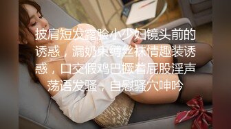 《极品CP魔手外购》坑神潜入某单位女厕隔板缝中实拍超多小姐姐方便，后位前位赤裸裸逼脸同框，连衣裙眼镜骚妹居然自慰闻B味 (28)