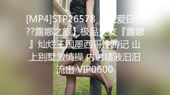 [MP4]STP26578 【性爱日记??露娜之旅】极品女友『露娜』灿烂王国墨西哥性游记 山上别墅激情操 内射精液汩汩流出 VIP0600