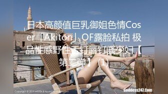 日本高颜值巨乳御姐色情Coser「Akiton」OF露脸私拍 极品性感野性舌钉唇钉骚少妇【第二弹】 (1)