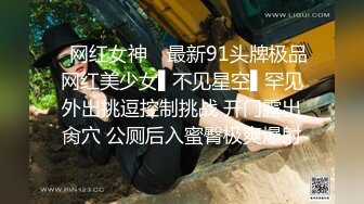 ✿网红女神✿ 最新91头牌极品网红美少女▌不见星空▌罕见外出挑逗控制挑战 开门露出肏穴 公厕后入蜜臀极爽爆射