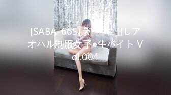 [SABA-665] 新 生中出しアオハル制服女子●生バイト Vol.004