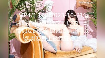 [MP4/1.16G]2023-10-21酒店偷拍带宠物猫来开房的一对情侣女的戴个眼镜颜值还可以趴男友身上被疯狂输出