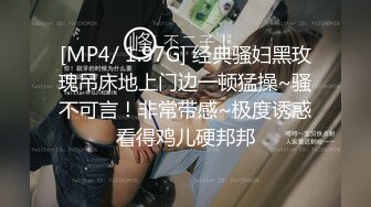 [MP4/ 1.97G] 经典骚妇黑玫瑰吊床地上门边一顿猛操~骚不可言！非常带感~极度诱惑看得鸡儿硬邦邦