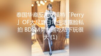 泰国华裔反差女模特「Perry」OF大尺度日常生活露脸私拍 BDSM男女通吃私下玩很大 (1)