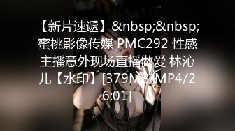 【新片速遞】&nbsp;&nbsp;蜜桃影像传媒 PMC292 性感主播意外现场直播做爱 林沁儿【水印】[379MB/MP4/26:01]