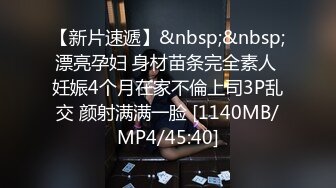 【新片速遞】&nbsp;&nbsp;漂亮孕妇 身材苗条完全素人 妊娠4个月在家不倫上司3P乱交 颜射满满一脸 [1140MB/MP4/45:40]