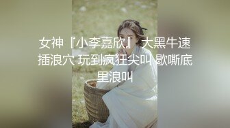 女神『小李嘉欣』 大黑牛速插浪穴 玩到疯狂尖叫 歇嘶底里浪叫