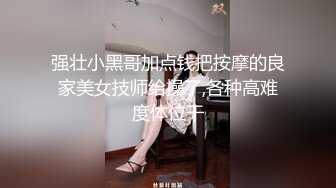 强壮小黑哥加点钱把按摩的良家美女技师给操了,各种高难度体位干