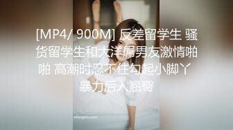 [MP4/ 900M] 反差留学生 骚货留学生和大洋屌男友激情啪啪 高潮时忍不住勾起小脚丫 暴力后入翘臀