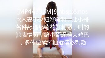 [MP4/ 332M]&nbsp;&nbsp;人妻小少妇好骚啊，让小哥各种舔逼舔菊花好刺激，叫的浪表情骚，给小哥深喉大鸡巴，多体位蹂躏抽插精彩刺激