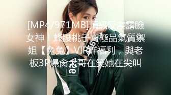 [MP4/971MB]頂級反差露臉女神！蜂腰桃子臀極品氣質禦姐【兔兔】VIP群福利，與老板3P爆肏大哥在笑她在尖叫