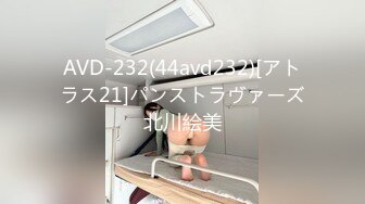 AVD-232(44avd232)[アトラス21]パンストラヴァーズ北川絵美