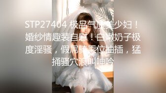 STP27404 极品气质美少妇！婚纱情趣装自慰！白嫩奶子极度淫骚，假屌骑乘位抽插，猛捅骚穴浪叫呻吟