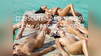 [229SCUTE-1048] りん(19) S-Cute 小柄な美少女の愛情感じるSEX