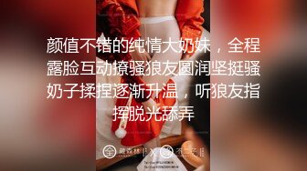 颜值不错的纯情大奶妹，全程露脸互动撩骚狼友圆润坚挺骚奶子揉捏逐渐升温，听狼友指挥脱光舔弄