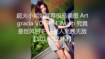 超火小姐姐推荐极品美图 Artgracia VOL.464 Wuyo 究竟是世风日下 还是人至贱无敌【101P/123M】