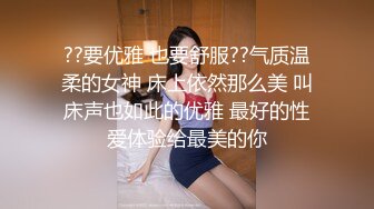 ??要优雅 也要舒服??气质温柔的女神 床上依然那么美 叫床声也如此的优雅 最好的性爱体验给最美的你