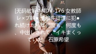 [无码破解]MIDV-176 女教師レ×プ輪● 絶倫生徒達に犯●れ続けた私は何度も、何度も、中出しされて、イキまくっていた… 石原希望