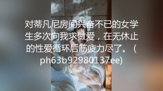 对蒂凡尼房间兴奋不已的女学生多次向我求做爱，在无休止的性爱循环后筋疲力尽了。 (ph63b92980137ee)