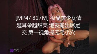 [MP4/ 817M] 极品美少女情趣耳朵超甜美 炮友掏出屌足交 第一视角操无毛小穴