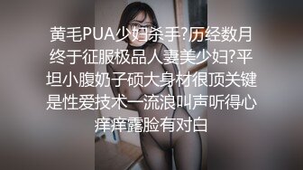 黄毛PUA少妇杀手?历经数月终于征服极品人妻美少妇?平坦小腹奶子硕大身材很顶关键是性爱技术一流浪叫声听得心痒痒露脸有对白