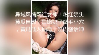 异域风情网红女神！粉红奶头黄瓜自慰！白嫩奶子微毛小穴，黄瓜插入抽动，淫语骚话呻吟