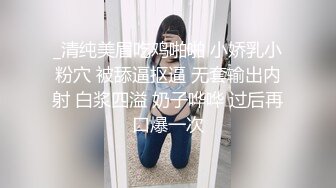 _清纯美眉吃鸡啪啪 小娇乳小粉穴 被舔逼抠逼 无套输出内射 白浆四溢 奶子哗哗 过后再口爆一次