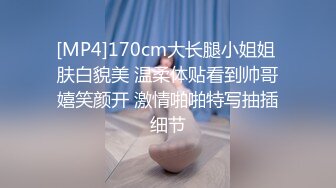 [MP4]170cm大长腿小姐姐 肤白貌美 温柔体贴看到帅哥嬉笑颜开 激情啪啪特写抽插细节