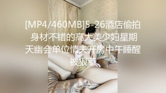 [MP4/460MB]5-26酒店偷拍 身材不错的高大美少妇星期天幽会单位情夫开房中午睡醒被狠草