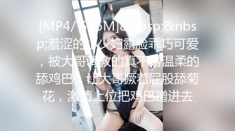 [MP4/ 536M]&nbsp;&nbsp;羞涩的小少妇露脸乖巧可爱，被大哥调教的真不错温柔的舔鸡巴，让大哥撅着屁股舔菊花，激情上位把鸡巴蹭进去