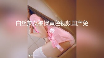 白丝美女被操黄色视频国产免费