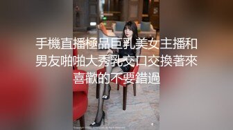 手機直播極品巨乳美女主播和男友啪啪大秀乳交口交換著來喜歡的不要錯過